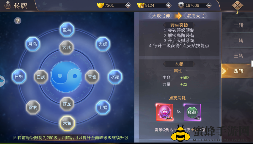 《剑舞九天》转职攻略