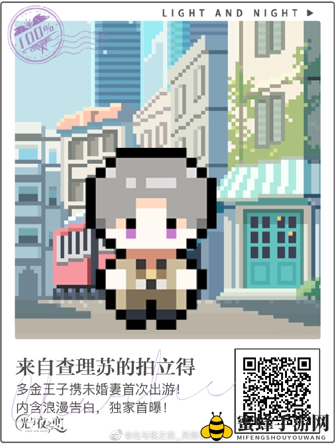 《光与夜之恋》像素情缘第八天选择推荐