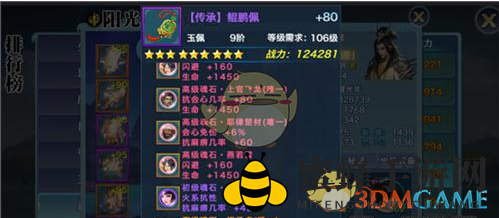 《剑侠情缘手游》藏剑100级魂石搭配