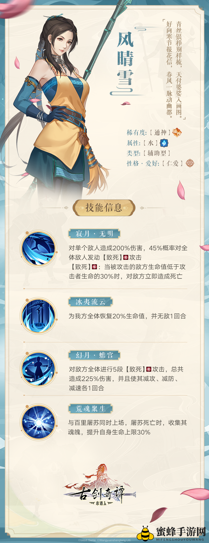 《古剑奇谭木语人》风晴雪技能揭秘