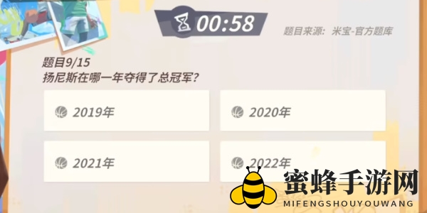 《全明星街球派对手游》扬尼斯趣味答题答案一览