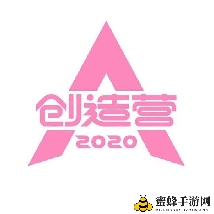 创造营2020节目播出时间介绍