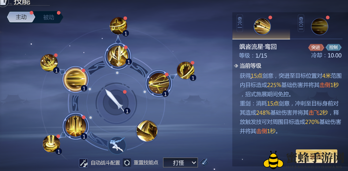 《剑侠世界3》藏剑攻略
