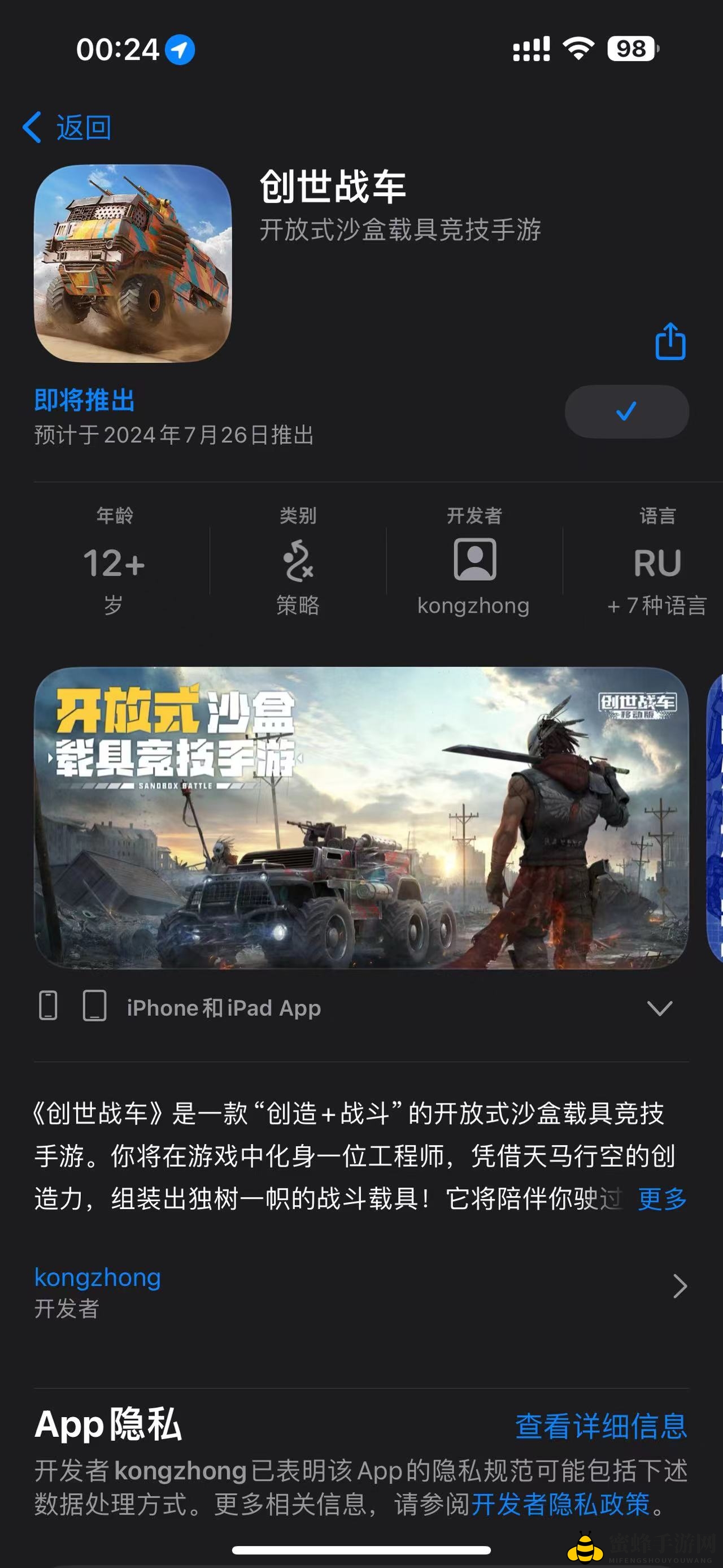 《创世战车》公测时间揭秘