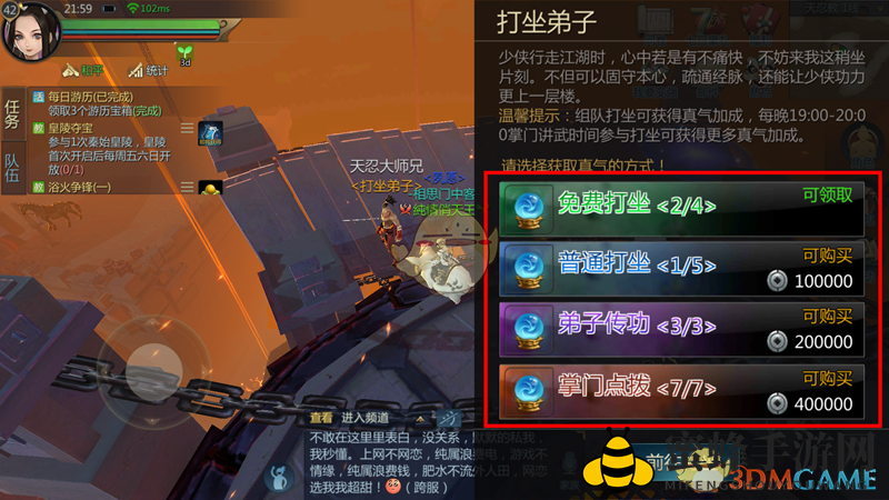 《剑侠世界2》手游门派打坐玩法介绍