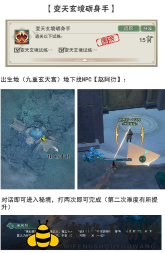 《剑网3手游》变天玄境砺身手任务攻略
