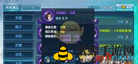 《剑侠情缘手游》无想魂石属性详解