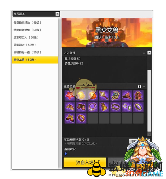 《冒险岛2》黑龙炎兽副本通关攻略：深度解析与通关秘籍