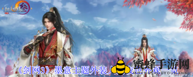 《剑网3》墨意主题外装人间夜色外观一览