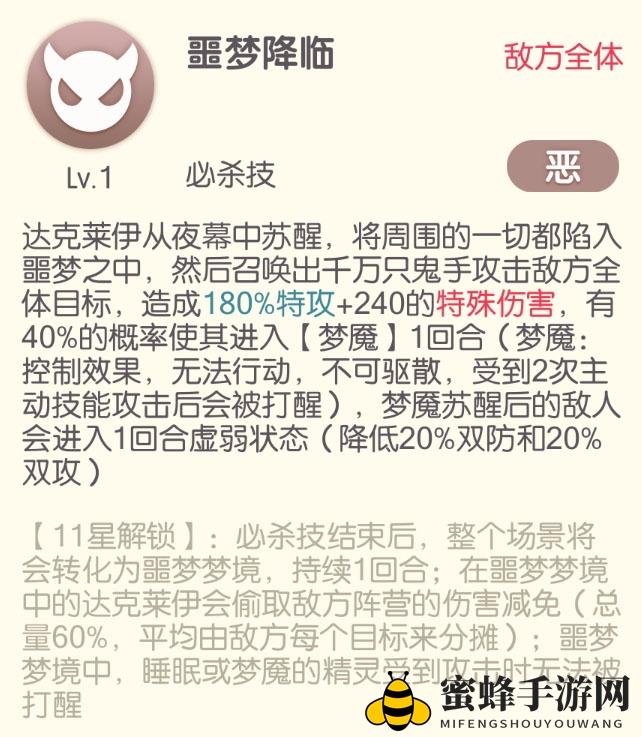 《口袋觉醒》达克莱伊介绍