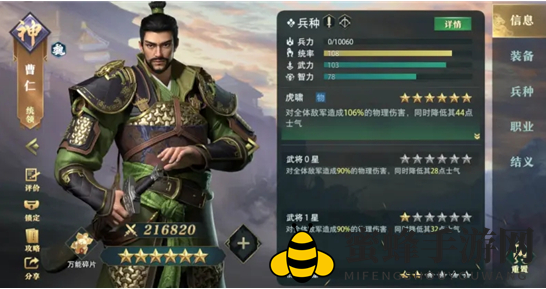 《卧龙吟2》曹仁：低调英雄崛起，虎啸技能震撼战场