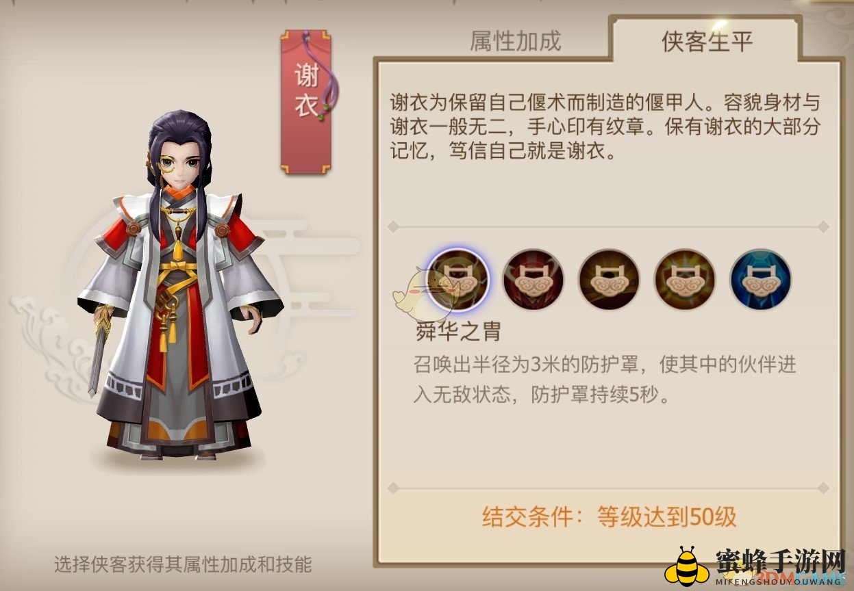 《古剑奇谭二》手游羁绊角色-谢衣