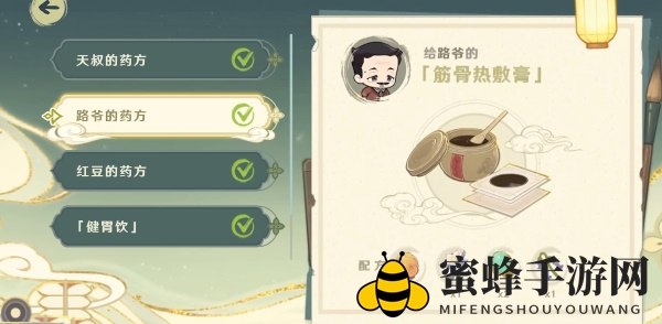 《原神》百草入药活动攻略