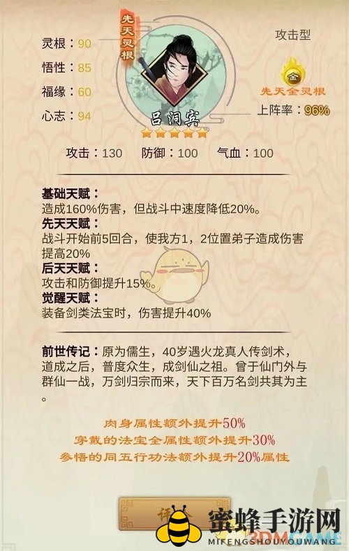 《剑开仙门》天梯榜输出弟子排行榜
