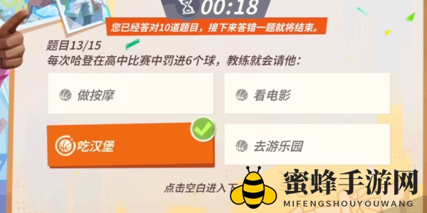 《全明星街球派对手游》哈登趣味答题答案一览