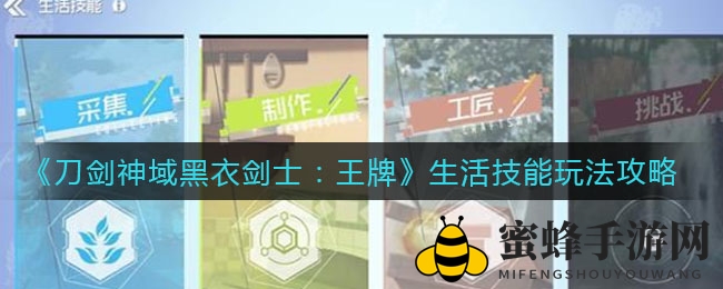 刀剑神域：揭秘生活技能，畅游游戏江湖之道
