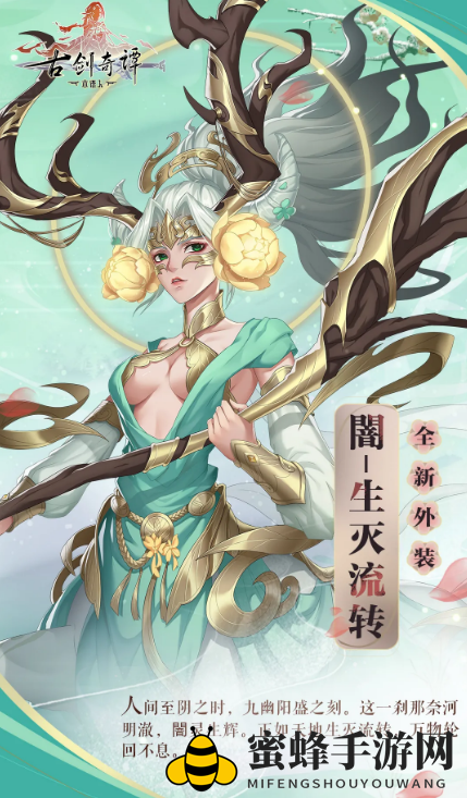 《古剑奇谭木语人》闇生灭流转时装风采