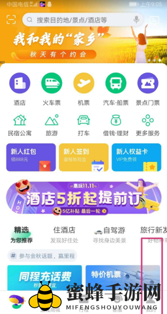 《同程旅游》查询订单方法介绍