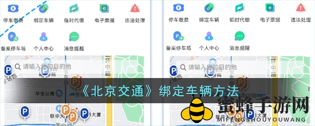 北京交通APP轻松绑定爱车教程，一学就会