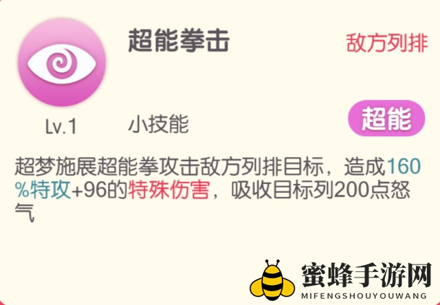 《口袋觉醒》超梦介绍