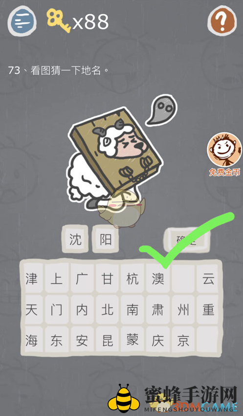 《史小坑的烦恼3》第七十三关过关攻略