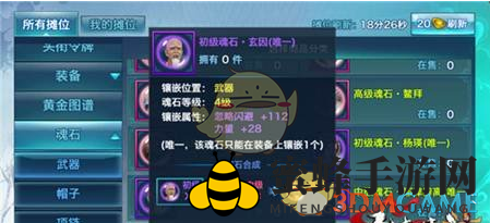 《剑侠情缘手游》玄因魂石攻略：提升战斗力的关键搭配技巧