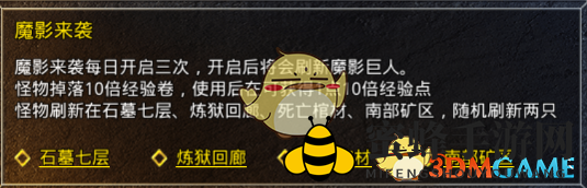 《原始传奇》魔影来袭玩法攻略
