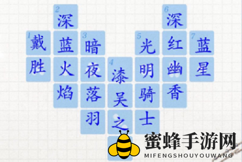 《光与夜之恋》纯白暗语填字答案一览