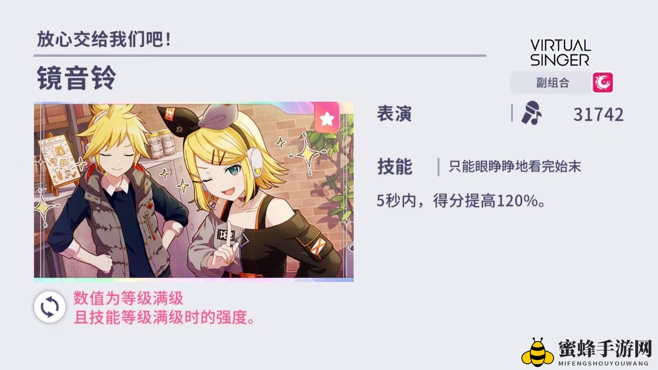 《初音未来：缤纷舞台》推荐角色选择