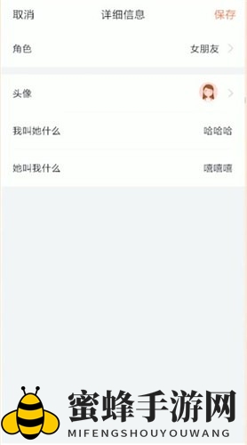 《叨叨记账》角色名字修改指南