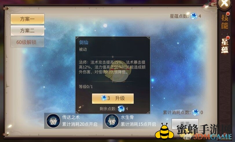 《古剑奇谭二》手游星蕴系统介绍