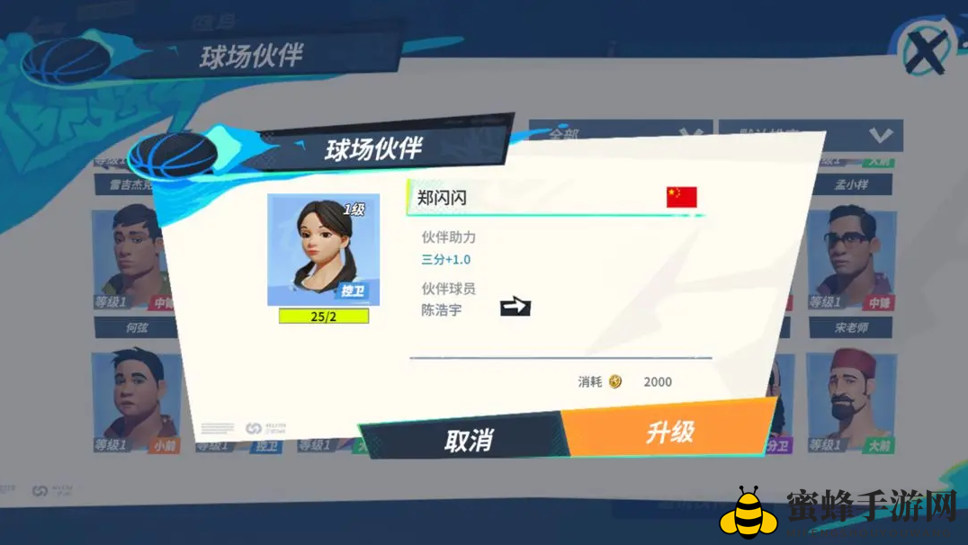 《全明星街球派对》陈浩宇队友搭配一览