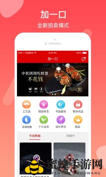 《加一口》APP下载秘籍