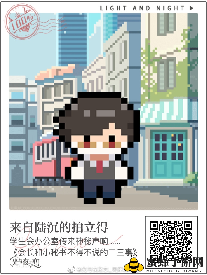 《光与夜之恋》像素情缘第八天选择推荐