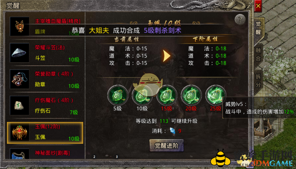 《原始传奇》装备觉醒玩法攻略