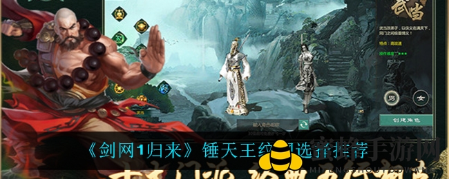 《剑网1归来》锤天王纹钢选择推荐