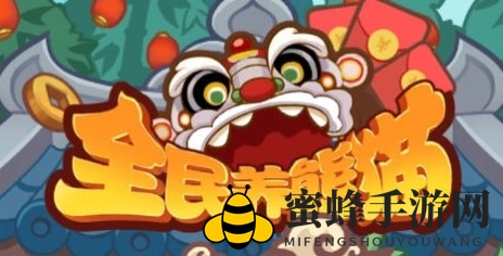 《全民养熊猫》下载地址介绍