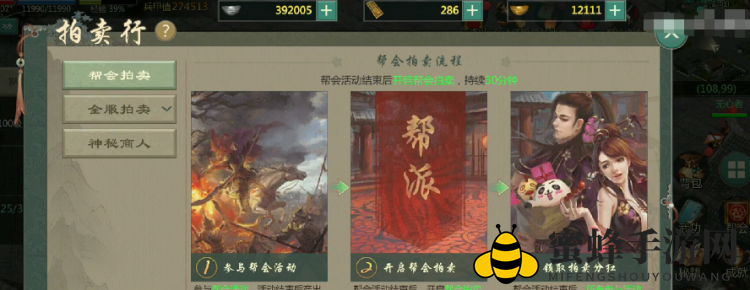 《剑网1归来》拍卖行玩法介绍