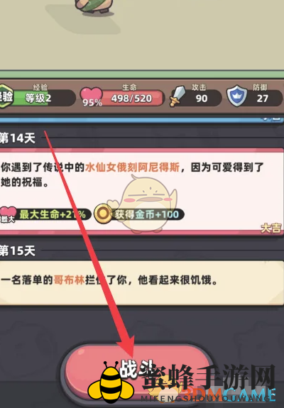 《冒险者日记》技能领悟方法