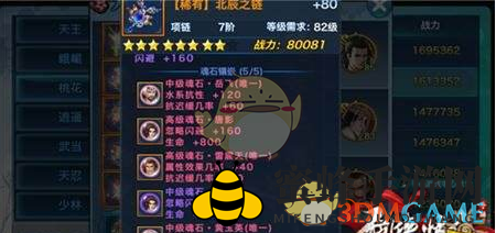 《剑侠情缘手游》雷震天魂石属性详解