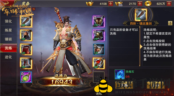 《军师联盟》装备系统介绍