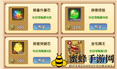 《全民武馆》商城购买推荐