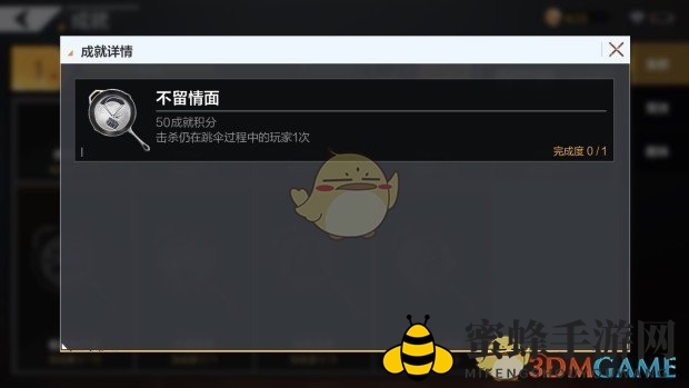 《绝地求生全军出击》轻松解锁“不留情面”成就攻略全解析