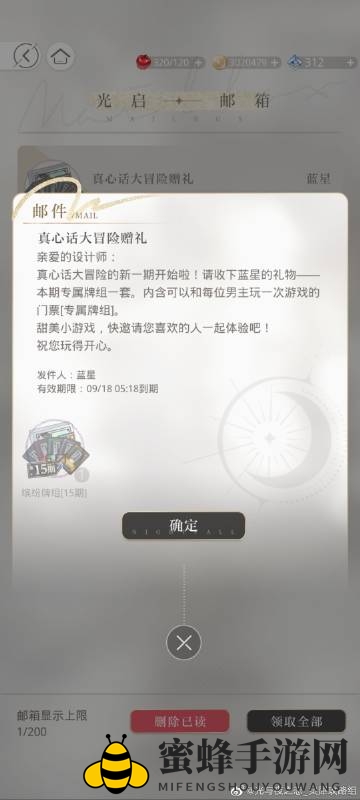 《光与夜之恋》第十五期真心话大冒险攻略