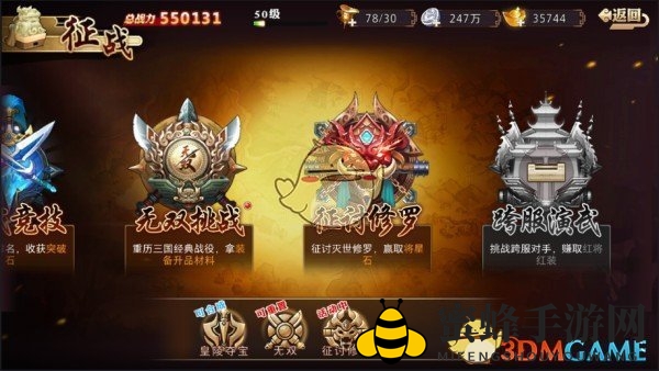 《全民英杰传》征讨修罗玩法攻略
