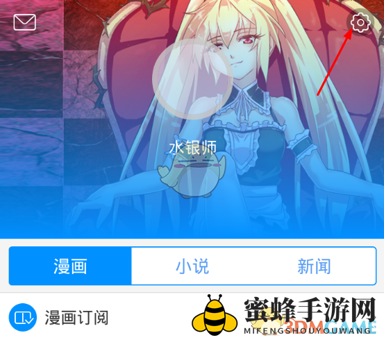 《动漫之家》下载保存位置设置方法