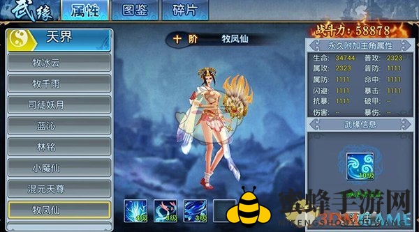 《凡仙》手游牧凤仙技能解析：高伤害输出，绝美视觉盛宴等你来体验