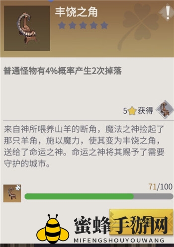《冰原守卫者》丰饶之角使用攻略