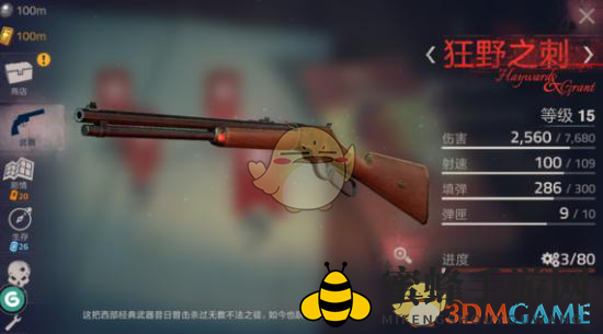 《勇闯死人谷2》狂野之刺属性展示