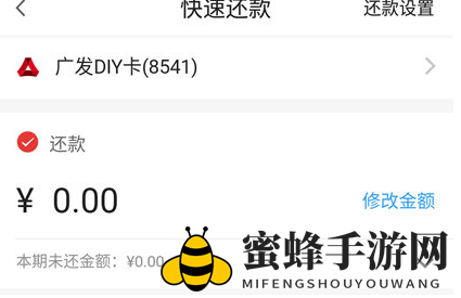 《发现精彩》提前还款方法介绍